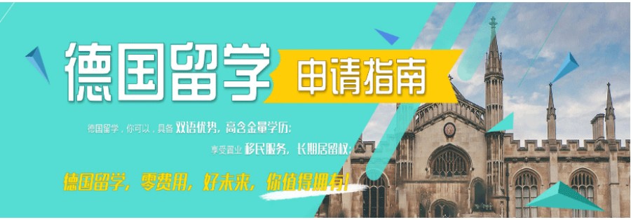 成都值得推荐的德国留学中介机构排名top5全新出炉.jpg