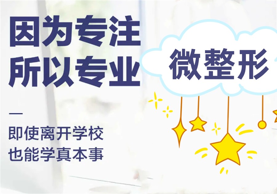 十大正规轻医美注射培训机构实力排名榜