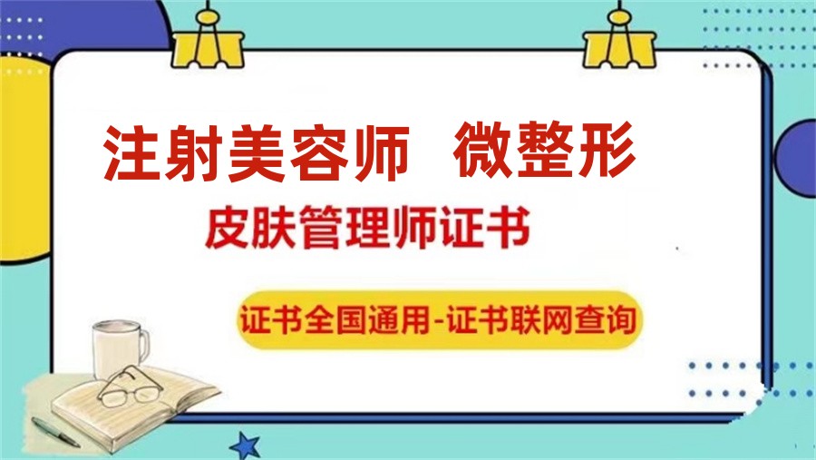 十大正规轻医美注射培训机构实力排名榜