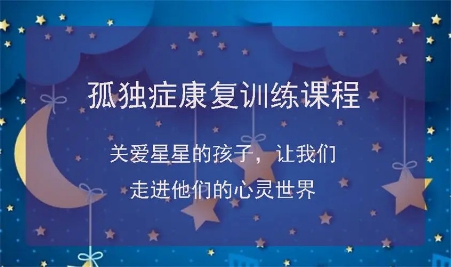 国内五大口碑好的儿童孤独症康复训练机构汇总一览
