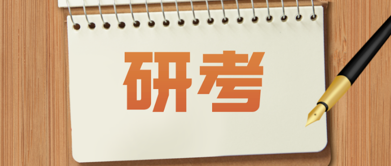 国内24备考考研全程辅导机构top10排名揭秘