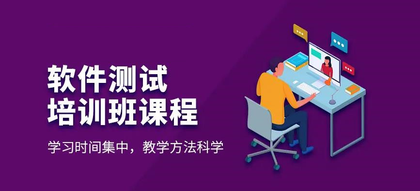 口碑好的十大软件测试培训机构名单出炉 口碑好的十大软件测试培训机构名单出炉
