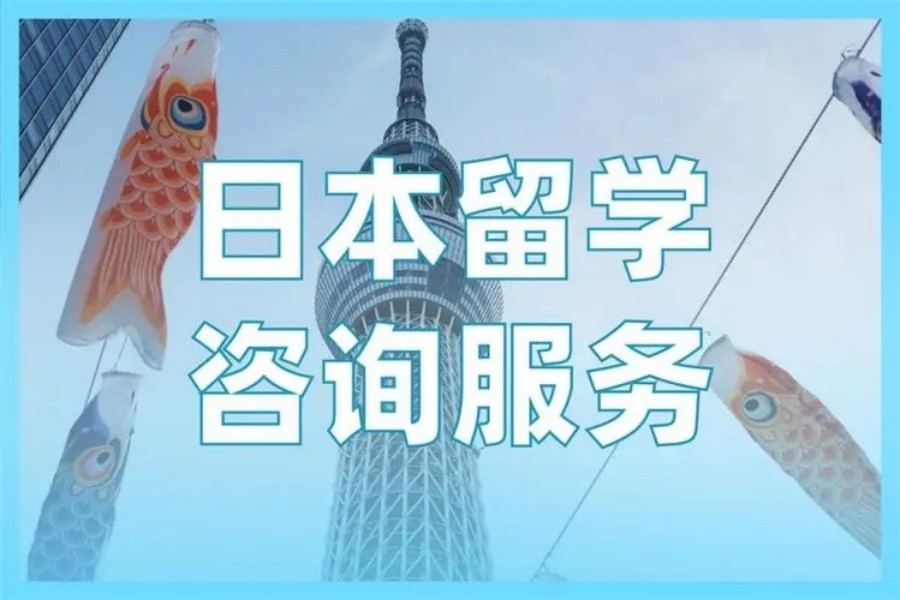 国内十大日本留学机构实力排名推荐.jpg