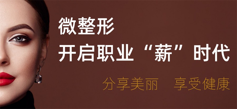 清远五大正规轻医美考证培训机构实力排名