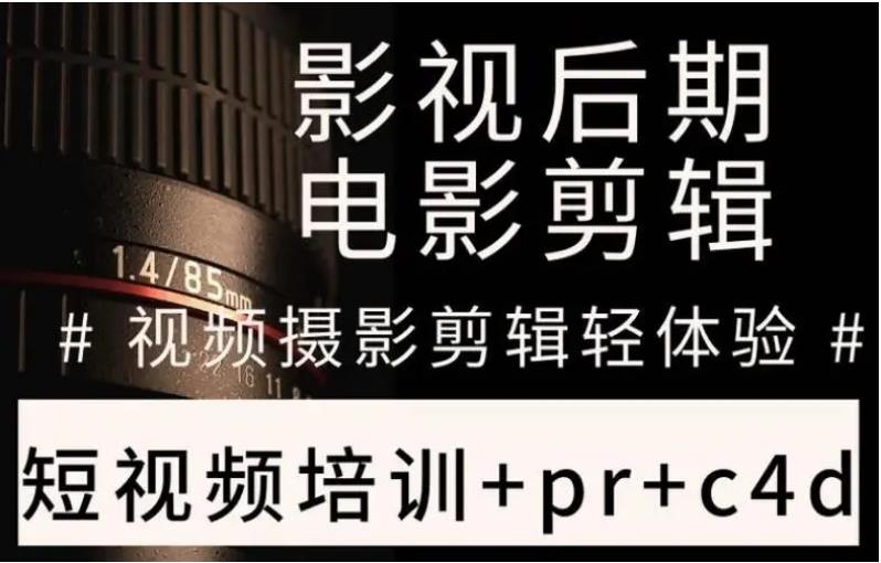 十大电影电视剧后期剪辑培训学校实力排行榜更新