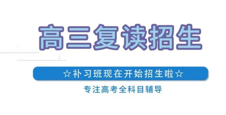 青岛10大排名全日制高考复读机构推荐一览