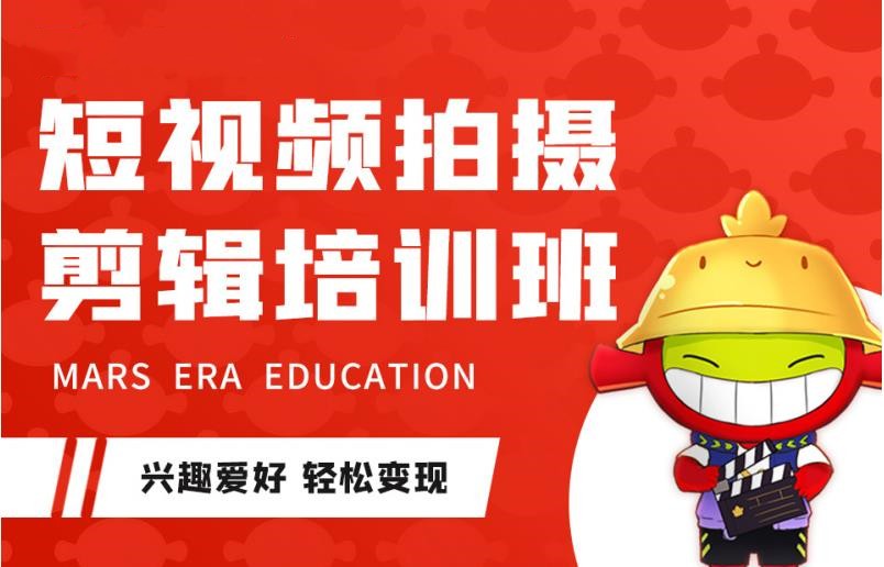 排名前十的短视频拍摄剪辑专业技术学习机构一览表 排名前十的短视频拍摄剪辑专业技术学习机构一览表