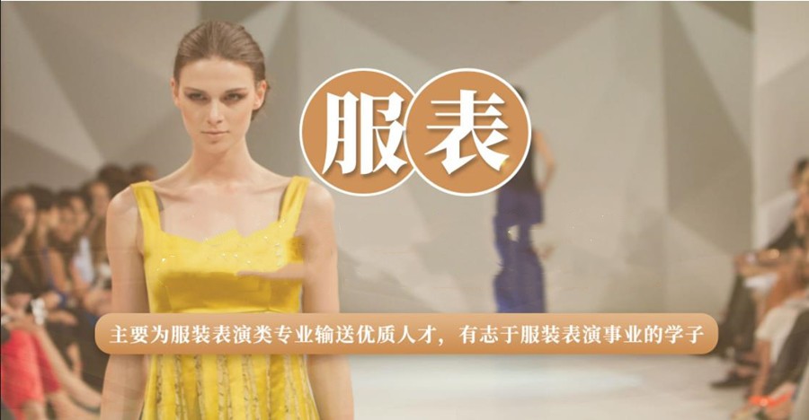 浙江杭州靠谱的服装表演艺考集训机构排名及简介一览