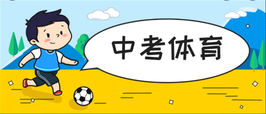 石家庄排名前五的中考体育集训辅导机构一览表