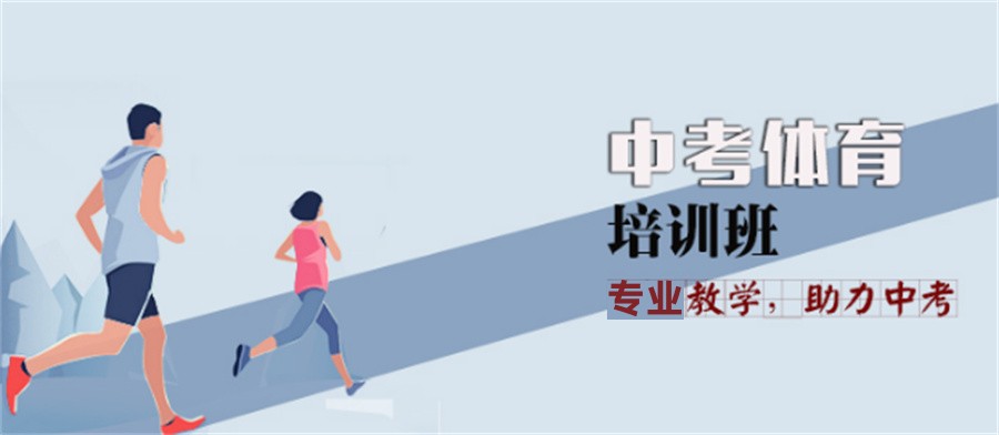 石家庄排名前五的中考体育集训辅导机构一览表