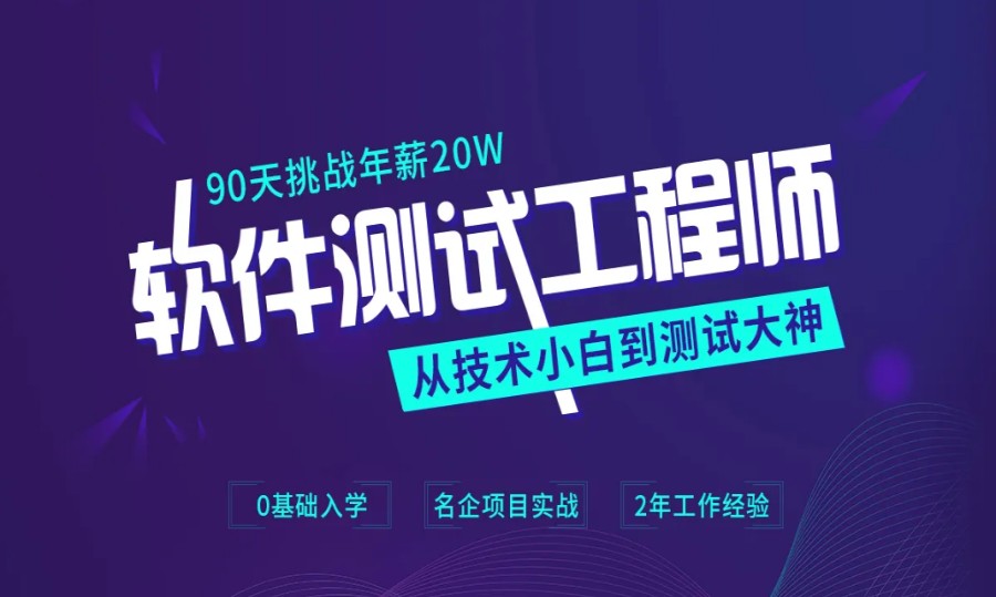广东深圳口碑好的十大软件测试培训机构名单出炉.jpg 广东深圳口碑好的十大软件测试培训机构名单出炉.jpg