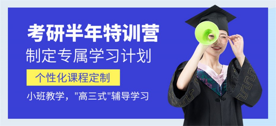 西宁排名前列的考研集训营培训机构名单出炉.jpg