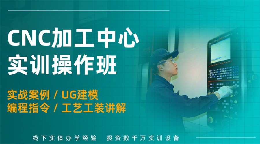 五大正规CNC数控编程培训机构实力排名榜