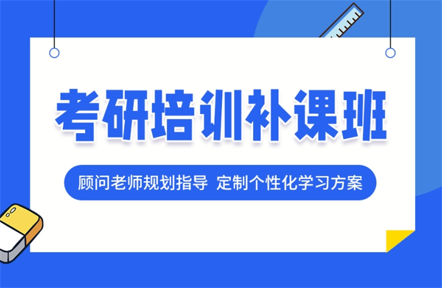 唐山六大正规考研培训机构排名