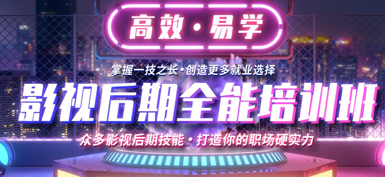 热推十大影视后期培训机构国内排名榜
