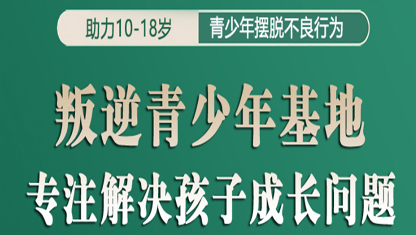 运城封闭式管理叛逆孩子的军事化学校TOP5排名参考.png
