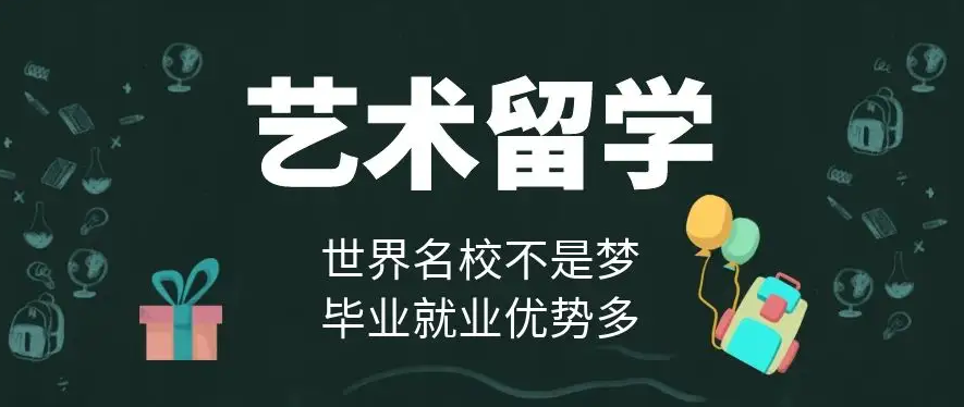 赴法艺术留学辅助机构-1