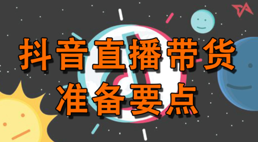 国内前10大抖音直播带货培训学校