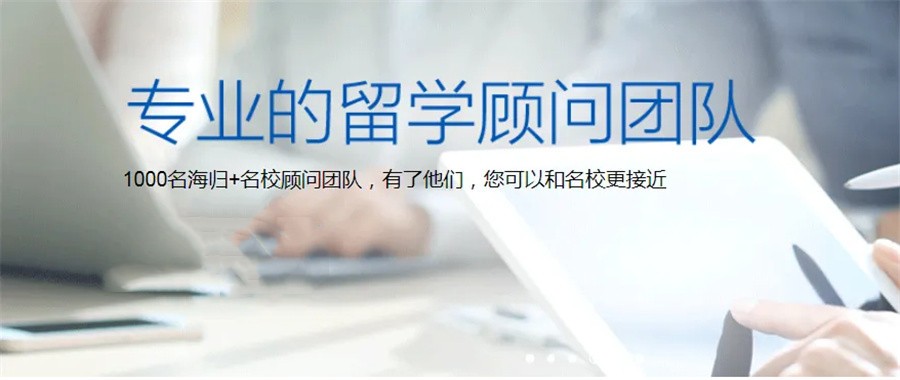 十大靠谱的出国留学办理机构排名名单出炉 十大靠谱的出国留学办理机构排名名单出炉