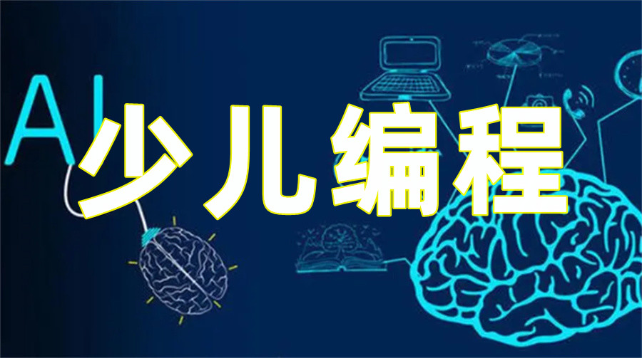 十大初中生编程培训学校排行榜一览 十大初中生编程培训学校排行榜一览