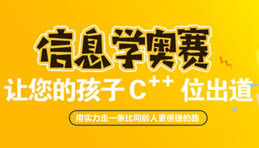 揭晓更专业的信奥赛编程机构TOP10排名大揭秘 揭晓更专业的信奥赛编程机构TOP10排名大揭秘