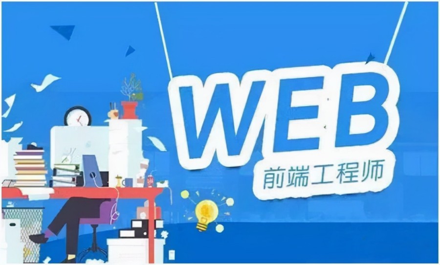 西安十大值得推荐的前端开发培训中心名单公布.jpg