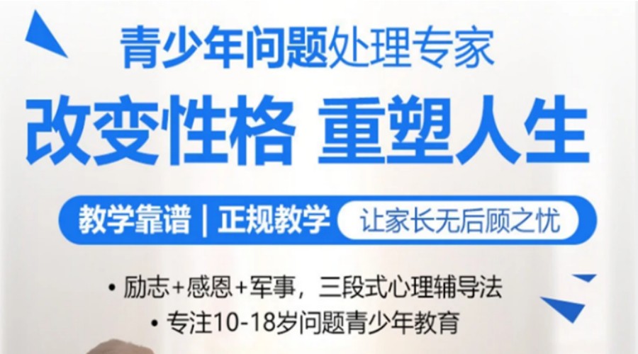 山西晋城十大排名好的青少年叛逆封闭式特训学校名单介绍.jpg