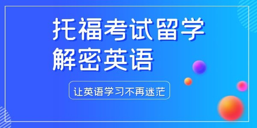 杭州托福考前辅导机构排名榜前十大汇总