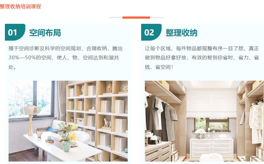 辽宁沈阳排名前五的收纳整理培训机构