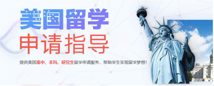 十大美国研究生留学申请机构靠谱排名推荐
