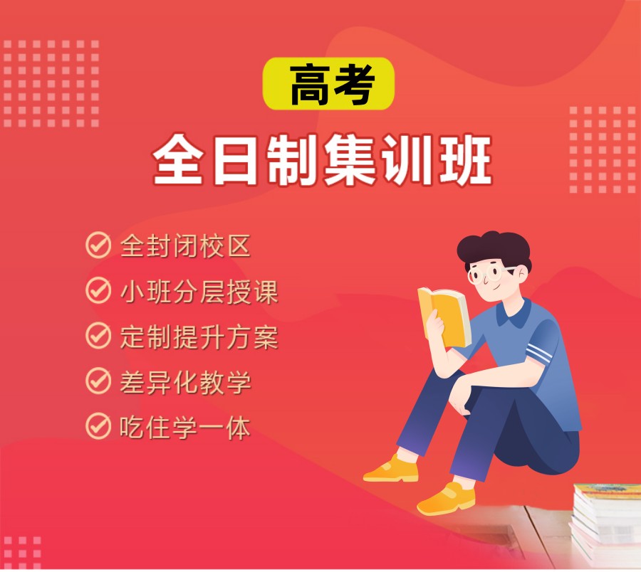 南京排名靠前的高三辅导培训机构