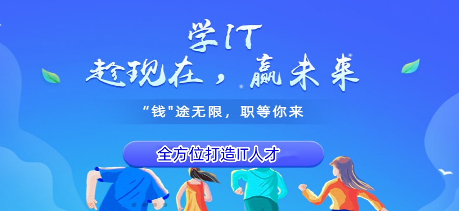 北京靠谱推荐十大IT类专业计算机培训学校排名榜.jpg