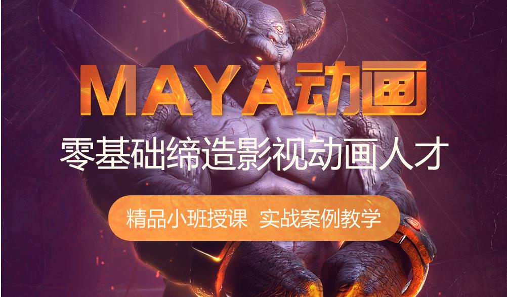 2025TOP榜十大maya三维动画软件培训机构热榜一览