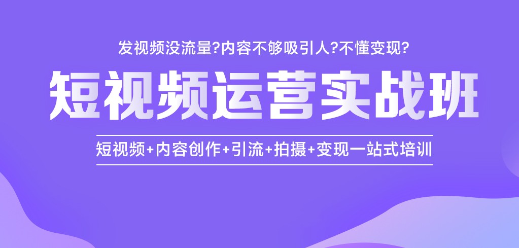 国内十大短视频运营培训学校排名好的名单推荐一览 国内十大短视频运营培训学校排名好的名单推荐一览