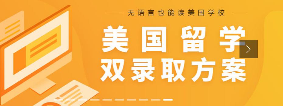专业美国留学申请办理机构排名前10汇总 专业美国留学申请办理机构排名前10汇总