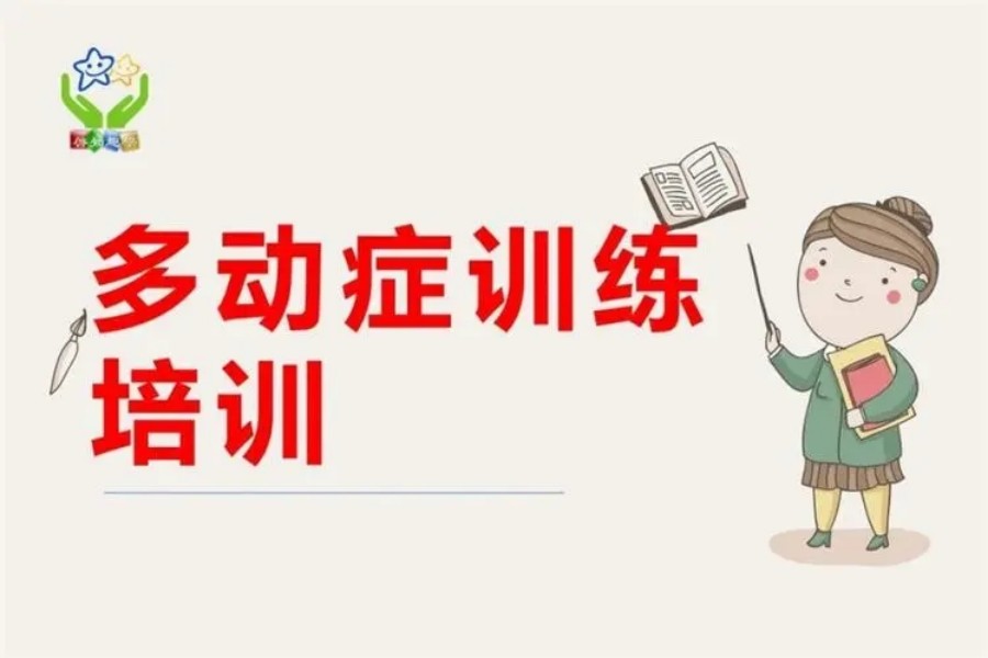 重庆儿童多动症训练机构十大排名盘点.jpg