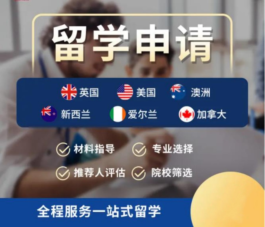 出国留学中介前十名