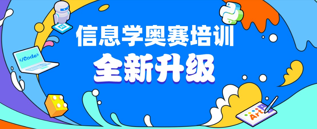 甄选名气大的十大正规信息学奥赛编程特长班排名表