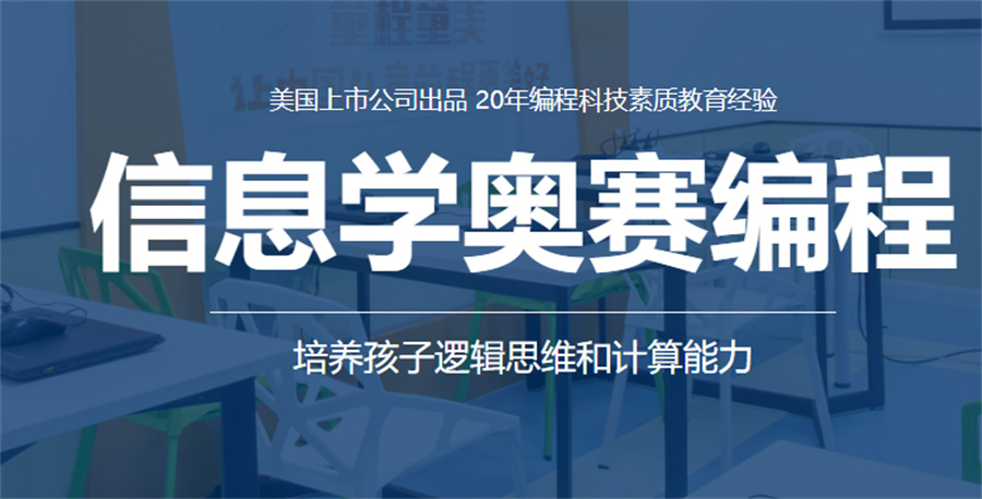 成都十大正规信息学奥林匹克竞赛培训机构实力排名表 成都十大正规信息学奥林匹克竞赛培训机构实力排名表