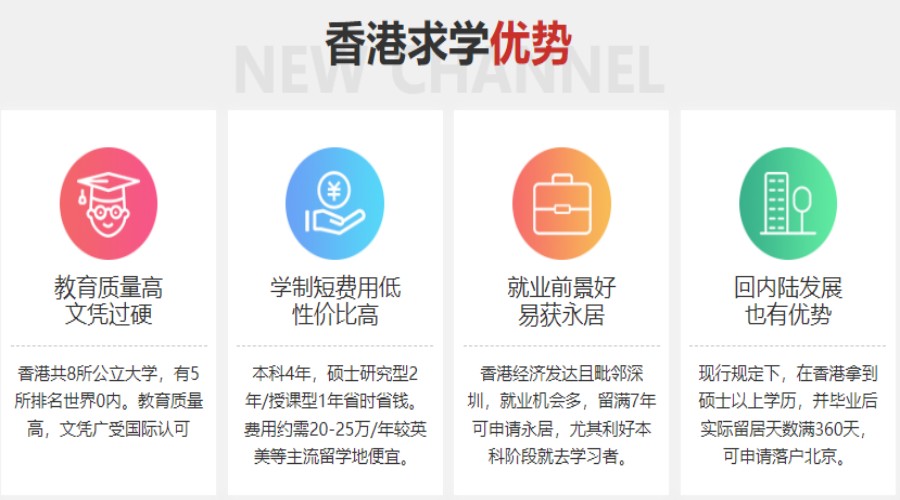 四川成都赴香港留学中介机构哪家更专业.jpg
