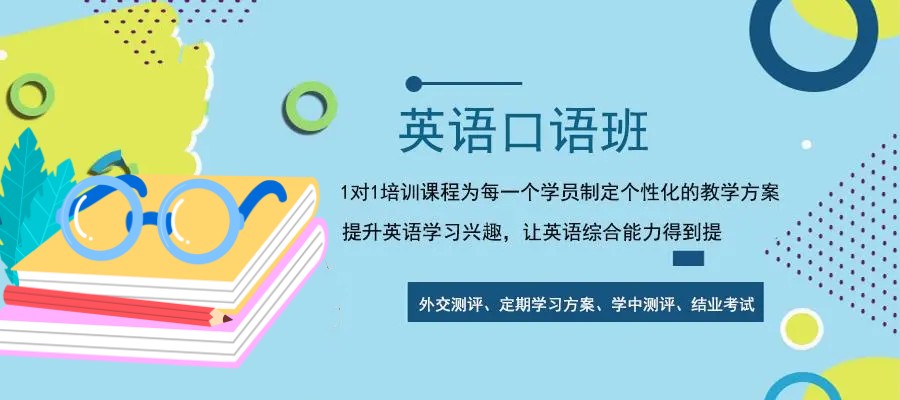 国内排名前列的英语培训机构名单出炉.jpg