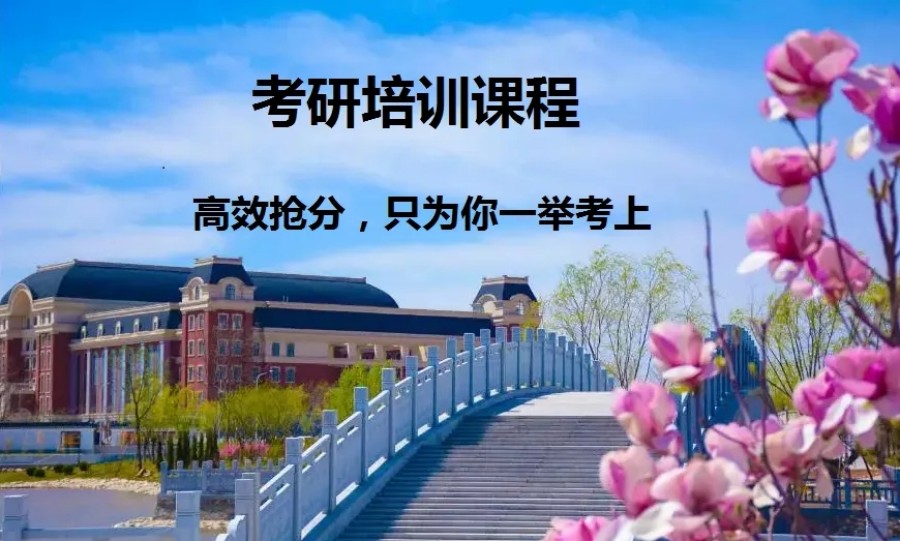 考研学习机构机构
