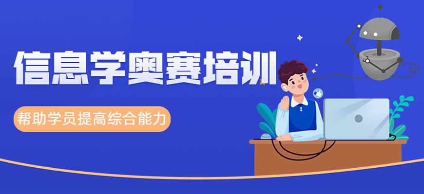国内培训青少年信息学竞赛csp好的学校十大排行榜公布jpg 国内培训青少年信息学竞赛csp好的学校十大排行榜公布jpg