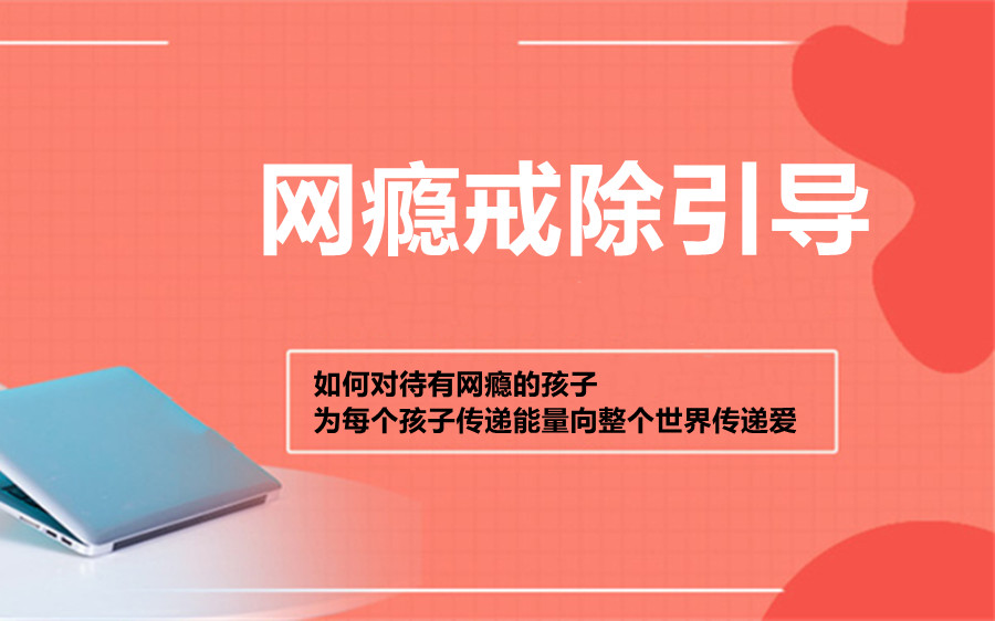十大叛逆青少年戒网瘾特训学校排名公布一览.jpg