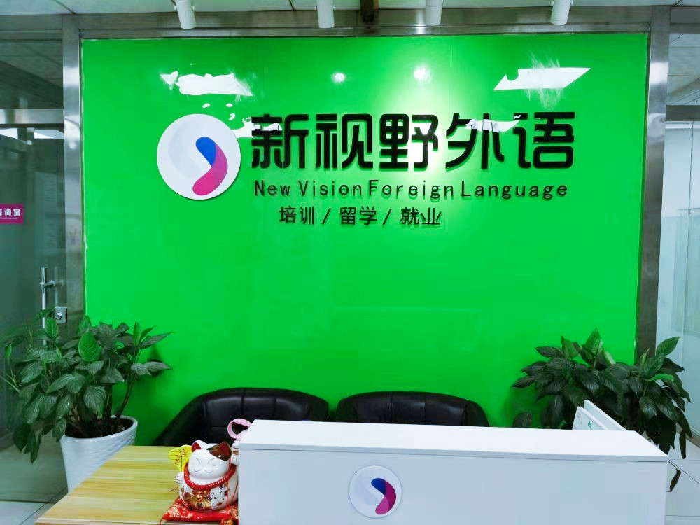 国内十大法语培训机构1