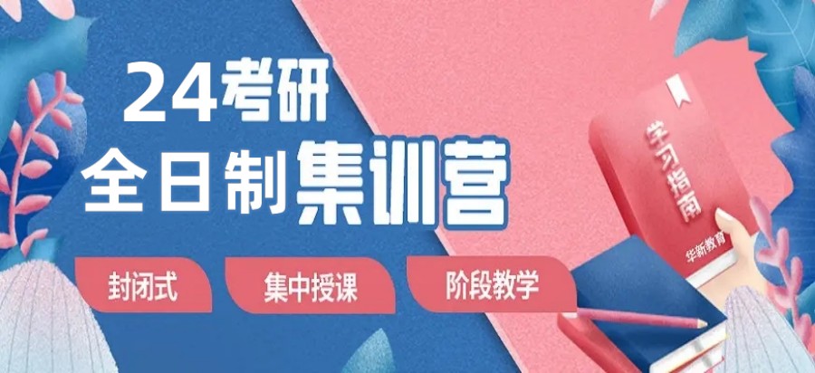 考研辅导机构