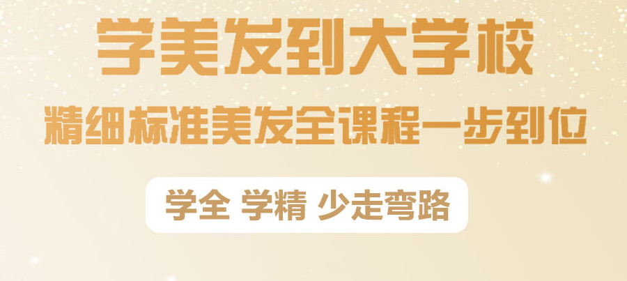 五大正规美容美发半永久培训机构实力排名榜