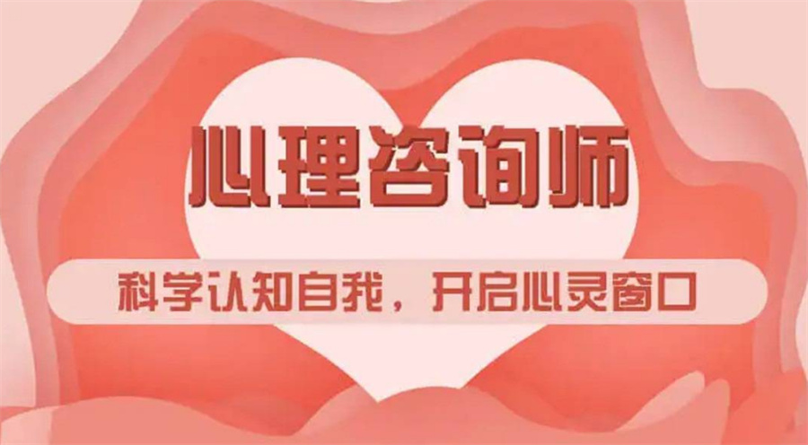 国内靠谱的心理咨询师考证培训机构排名前十家