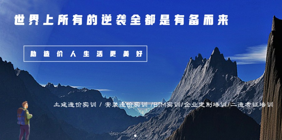 上海值得力推的二级造价工程师培训机构人气名单公布.jpg