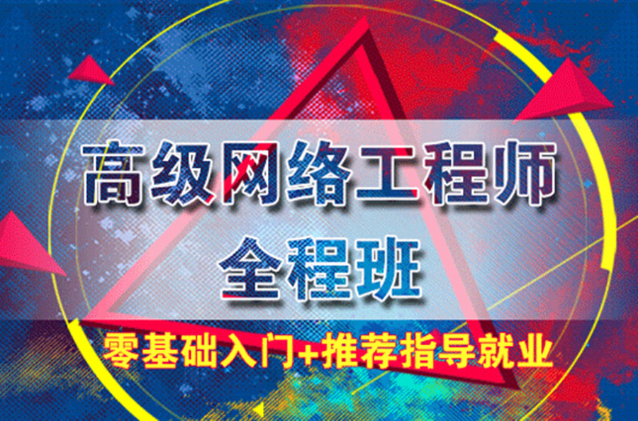 西安排名top3口碑好的网络工程师培训班名单推荐.jpg